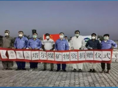 公益貢獻(xiàn) 社會責(zé)任 上海電氣塔爾發(fā)電榮獲“年度社會公益獎”