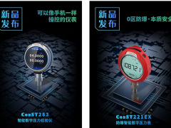 康斯特新品發(fā)布 助力檢測(cè)行業(yè)發(fā)展