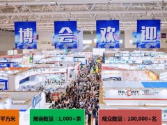 EeIE2021智博會(huì)