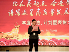 奮進新征程，發(fā)展新篇章 通富微電年度總結(jié)、計劃暨表彰大會勝利召開