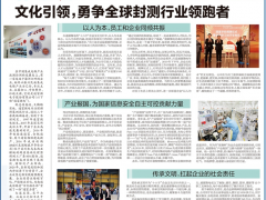 文化引領，通富微電永爭全球封測行業(yè)領跑者