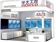 積極創(chuàng)新 擁抱新時(shí)代 華北工控亮相2021上海機(jī)器視覺展