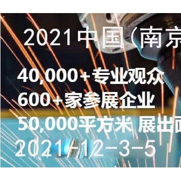 2021年南京國際塑料橡膠及包裝工業(yè)