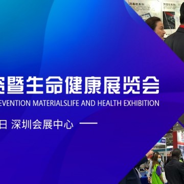 2021深圳國際防疫物資暨口罩產(chǎn)業(yè)鏈