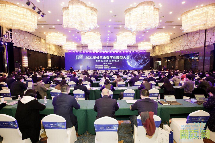 辰竹董事長王竹平作為上海代表參加2021年長三角數(shù)字化轉(zhuǎn)型大會