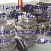 安群哈氏合金 G-30/N06030圓管法蘭