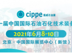 突破4萬！cippe2021專業(yè)觀眾預登記火爆?。ǜ矫麊危?/></a>
<div   id=