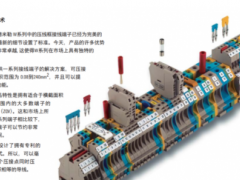 源于自動化，專于自動化 魏德米勒W系列接線端子的產(chǎn)品特點和不同系列