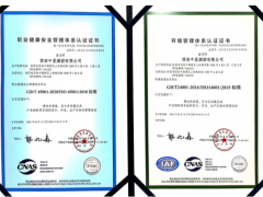 科技新時代 中星測控順利通過環(huán)境+職業(yè)健康安全管理體系認證