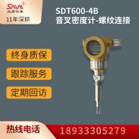 SDT600-4B音叉密度計(jì)-螺紋連接