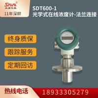 SDT600-1光學(xué)式在線濃度計-法蘭