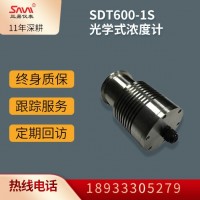 SDT600-1S光學(xué)式在線濃度計