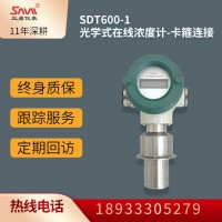 SDT600-1光學(xué)式在線濃度計-卡箍