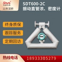 SDT600-2C振動直管濃、密度計