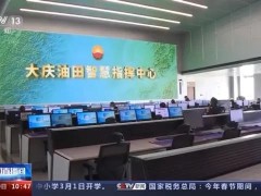 大慶油田60年：甩掉“貧油”帽 創(chuàng)石油開發(fā)奇跡