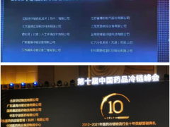 乘風(fēng)破浪，揚(yáng)帆遠(yuǎn)航：精創(chuàng)股份榮獲“中國(guó)十佳醫(yī)藥冷鏈倉(cāng)儲(chǔ)技術(shù)裝備服務(wù)商”榜單