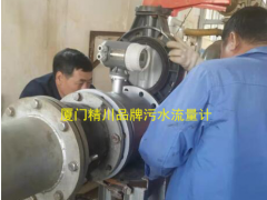 共創(chuàng)美好環(huán)境 廈門精川電磁流量計(jì)多次應(yīng)用于廣東垃圾污水處理廠