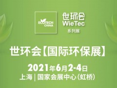 7.1館：污廢水處理與成套設(shè)備-2021世環(huán)會(huì)【國際環(huán)保展】展商名單公布！