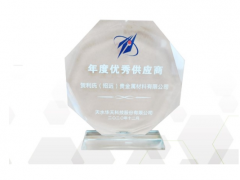 推動功率 未來發(fā)展 賀利氏電子榮獲華天科技“2020年度優(yōu)秀供應(yīng)商”獎