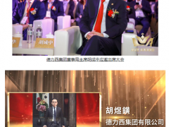 智能新時代 德力西集團總裁鐄榮膺“艾唯獎?杰出青年企業(yè)家”