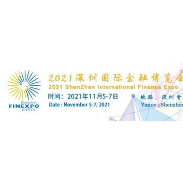 2021深圳國際商業(yè)保理及供應(yīng)鏈金融