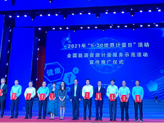 蘇州計(jì)量測試院受邀參加國家“5?20世界計(jì)量日”主題活動