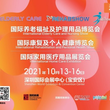2021秋季養(yǎng)老康展覽會暨CMEF醫(yī)療器