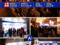 第二屆電力人工智能大會暨發(fā)電人工智能及數(shù)字化轉(zhuǎn)型技術(shù)交流會