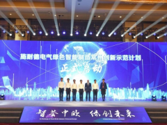 智薈中歐 綠創(chuàng)未來 施耐德電氣在常州啟動(dòng)綠色智能制造創(chuàng)新示范計(jì)劃