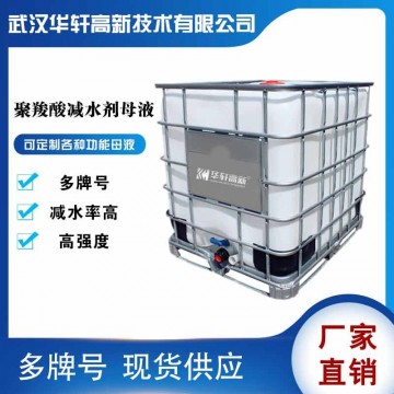 湖北羧酸母液生產(chǎn)廠家 混凝土聚羧酸