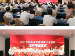 聚光科技“紅色傳感”黨建品牌創(chuàng)新案例獲全國性榮譽(yù)