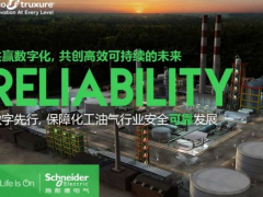 共贏數(shù)字化，共創(chuàng)新未來(lái) 施耐德電氣CCS壓縮機(jī)組控制系統(tǒng)通過(guò)出廠驗(yàn)收