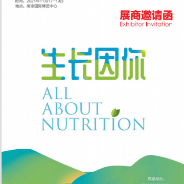 2021進口益生菌展|營養(yǎng)健康展NHNE 