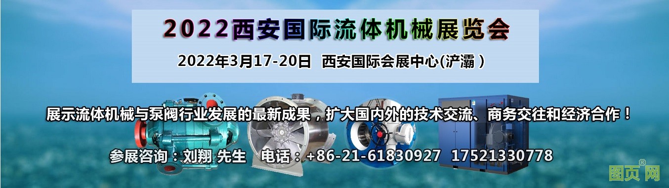 西安流體機械展覽會