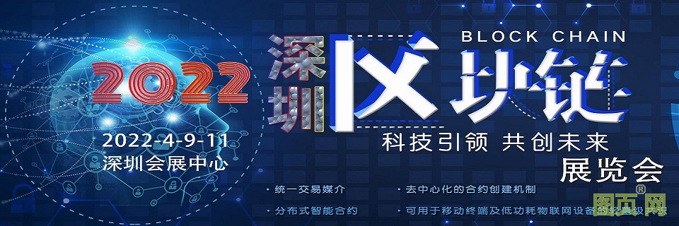 深圳區(qū)塊鏈展