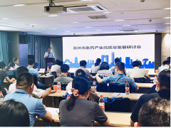 蘇州計(jì)量測試院舉辦蘇州醫(yī)藥產(chǎn)業(yè)高質(zhì)量發(fā)展研討會順利召開