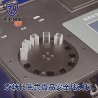 旋轉(zhuǎn)比色式多功能食品安全快速檢測(cè)儀