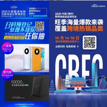 CBEC跨博會邀您一起乘風(fēng)破浪,助力中