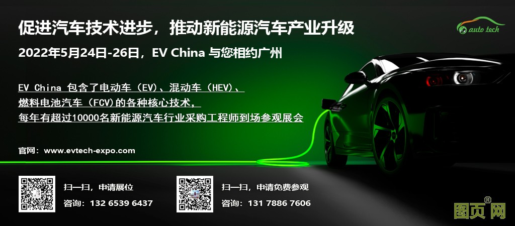 EV CHINA--新能源汽車(chē)展