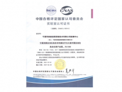 菲麥森流程控制技術(shù)檢測中心正式通過CNAS實驗室現(xiàn)場評審