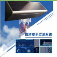 鐵塔安全監(jiān)測系統(tǒng)實時監(jiān)測數(shù)據(jù)