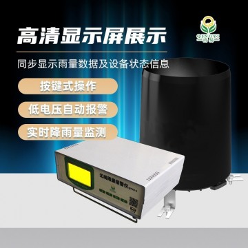 遙測(cè)雨量報(bào)警儀QYYB-01無(wú)線雨量報(bào)警