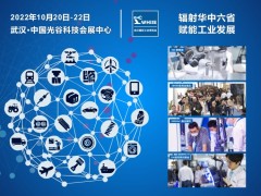輻射華中六省，賦能工業(yè)發(fā)展--2022 武漢國際工業(yè)博覽會