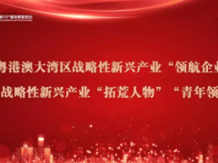 “領航企業(yè)50強”新興產(chǎn)業(yè) 研祥科技獲評“拓荒人物”稱號