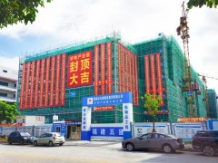 戰(zhàn)疫情不忘抓發(fā)展，宇電產(chǎn)業(yè)園順利封頂