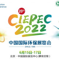第二十屆中國國際環(huán)保展(CIEPEC 2022)