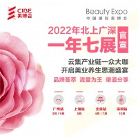 2022護(hù)膚品原料展暨2022美妝供應(yīng)鏈產(chǎn)業(yè)博覽會