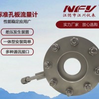 江川儀表孔板流量計