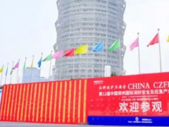 2022第13屆鄭州消防展【招展函】