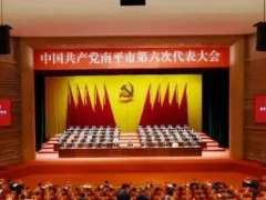 虹潤(rùn)公司支部書記參加中共南平市第六次代表大會(huì)